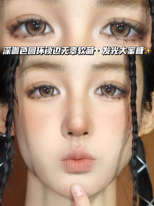 Rica 蜜糖琥珀目光棕「含硅水凝胶」年抛型 商品图0