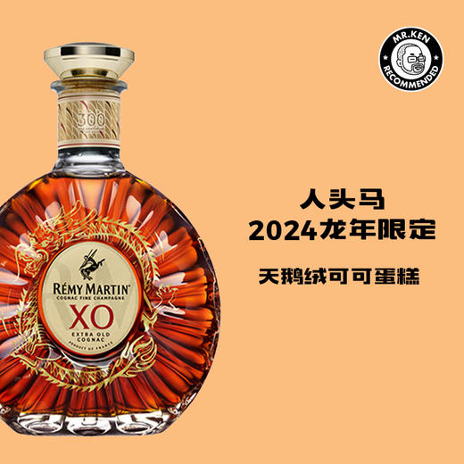 【龙年礼盒】人头马（Rémy Martin）XO法国优质香槟区干邑白兰地（300周年纪念款） 商品图3