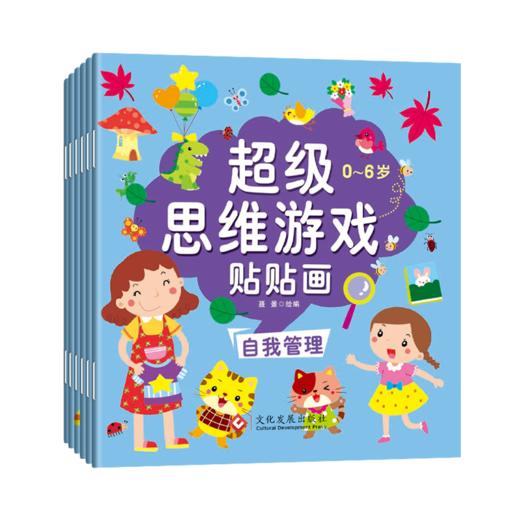 超级思维游戏贴贴画 全18册 商品图3