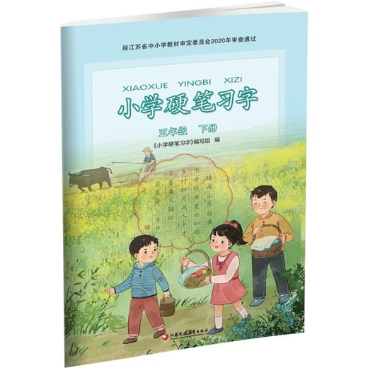 2025春 小学硬笔习字 五年级下册 5下 人教版 商品图2