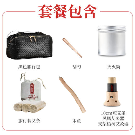 【新品艾融融艾灸旅行套装】艾融融纯艾绒艾条凤凰梧桐艾灸便携旅行套装 商品图4