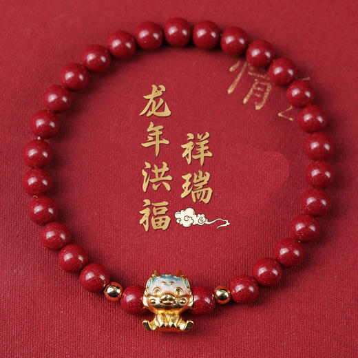 福龙呈祥/果冻萌龙紫金砂手串， 腕间一抹中国红，萌龙腾飞，福气满满【G】 商品图4