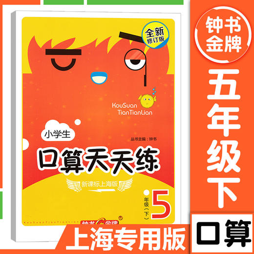 口算天天练.5年级.下(全新修订版) 商品图0