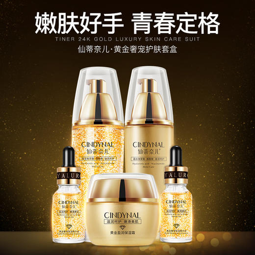 【嫩肤好手！24k黄金精华液套装】嫩肤好手 青春定格 保湿滋润强韧肌底自身复原力 补水润泽水嫩面部护理护肤品套盒 商品图0