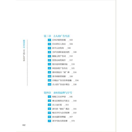 流金岁月 古人的广告生活 商品图4