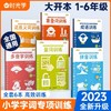 词语积累大全小学生语文字词语专项训练大全【6册】 商品缩略图0