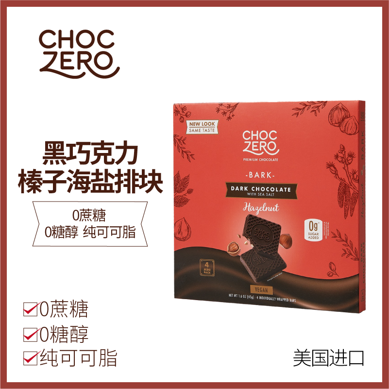 ChocZero 黑巧克力榛子海盐排块 45g/盒  4片/盒 0蔗糖 生酮友好 饱腹代餐儿童零食