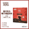 ChocZero 黑巧克力榛子海盐排块 45g/盒  4片/盒 0蔗糖 生酮友好 饱腹代餐儿童零食 商品缩略图0