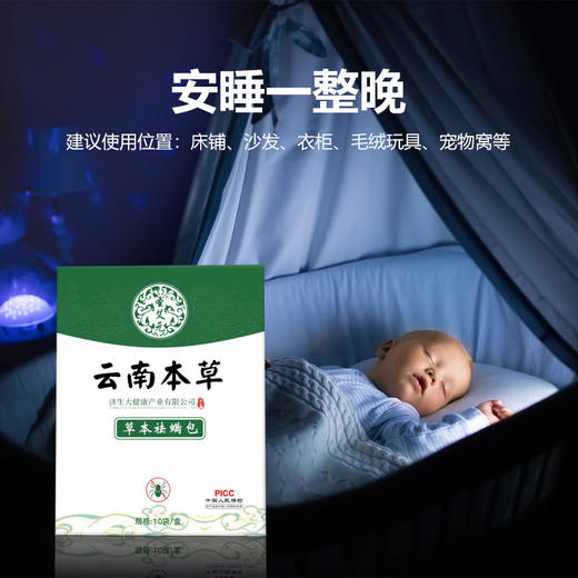 【草本材料！云南本草除螨包】由百部、艾草、苦参、花椒、薄荷、香茅草、 等草本材料制作而成！除螨虫床上家用天然植物去螨孕婴专用艾草祛螨包 商品图2