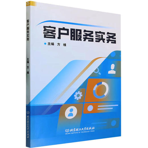 客户服务实务 商品图0