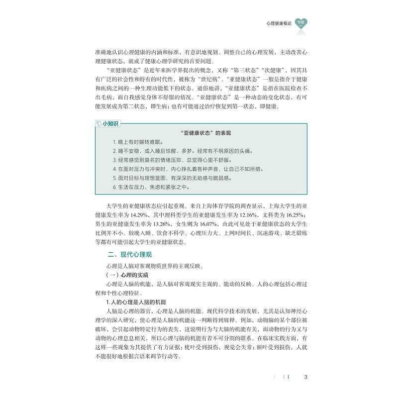 大学生心理健康教育正文_003.jpg