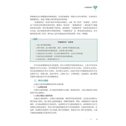 大学生心理健康教育/吴一玲/章波娜/孔丹华 编著/浙江大学出版社 商品图3