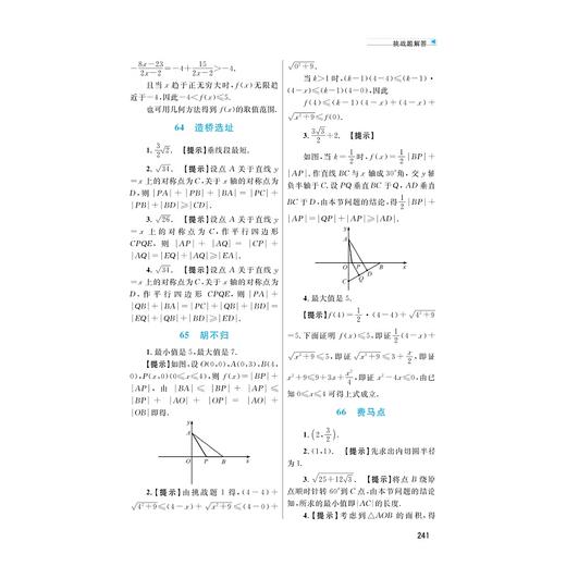 初中数学100个挑战性问题/源于教材/新高一开学前掌握/用于高中自主招生/金荣生/浙江大学出版社 商品图4