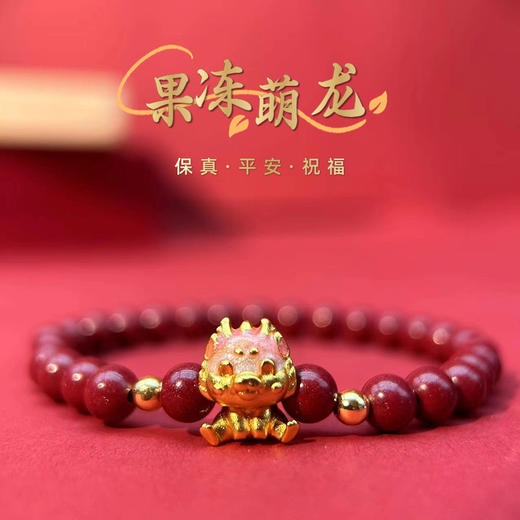 福龙呈祥/果冻萌龙紫金砂手串， 腕间一抹中国红，萌龙腾飞，福气满满【G】 商品图3