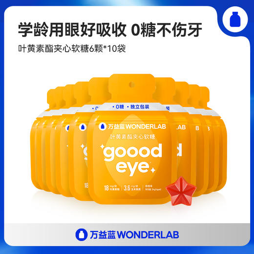 万益蓝 WonderLab叶黄素酯夹心软糖 商品图0