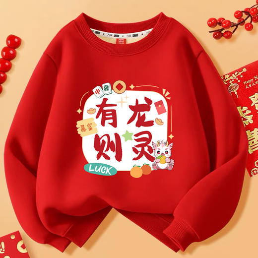 
【儿童贺岁服 49.9元任选2件】龙年大吉 新年行大运 29色 一体绒保暖卫衣100-150码店（加入购物车2件起拍） 商品图2