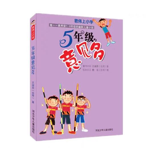 君伟上小学/5年级意见多 商品图0