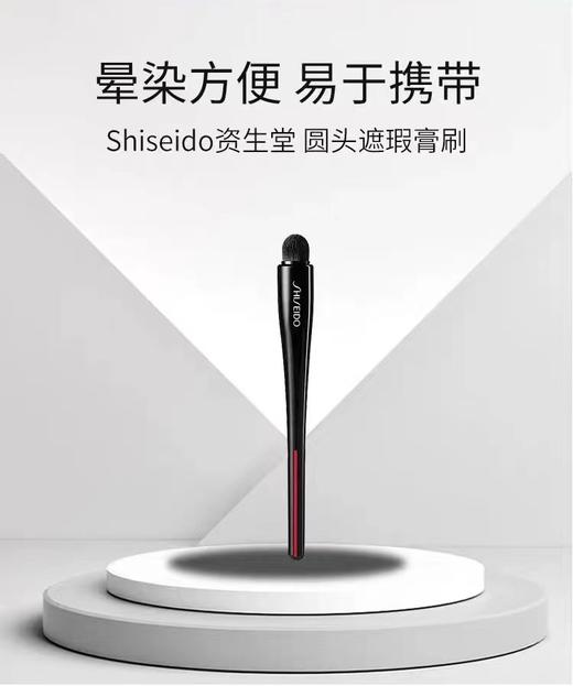 【订单实付低于299元，不发货】资生堂 圆头遮瑕刷  16135-F 商品图0