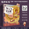 东方有龙 精装绘本一本关于中国龙的百科书 商品缩略图0