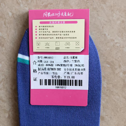 NW16012  女款撞色条纹短款棉船袜 商品图1