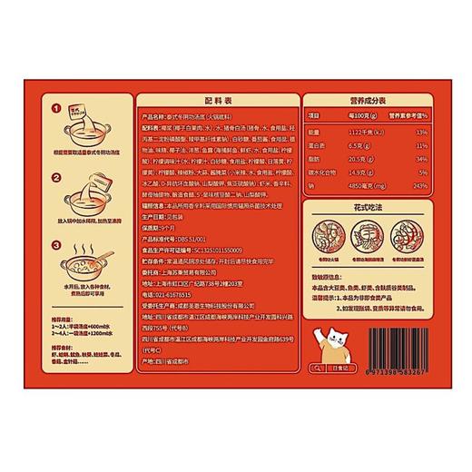 日食记泰式冬阴功汤底200g/盒 商品图2