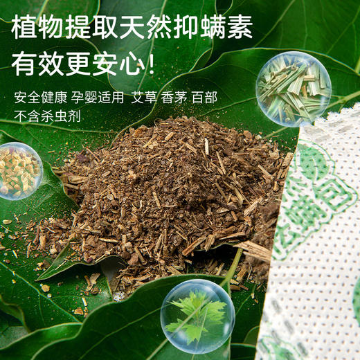 【孕婴可用！天虹艾草祛螨包】绿色植物配方，摆脱螨虫的困扰！长效除螨包家用绿色植物除虫 商品图1
