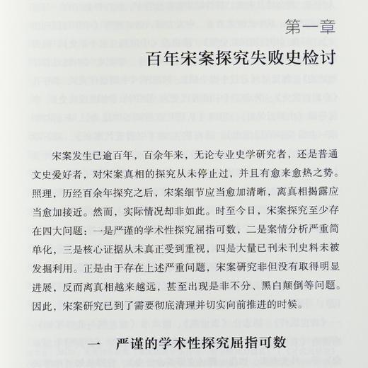 尚小明《宋案重审》（修订本） 商品图4