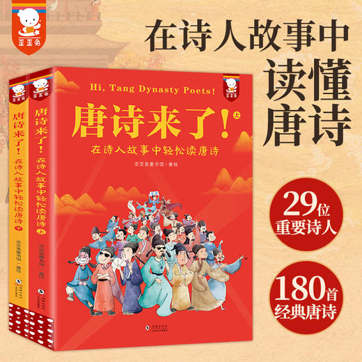 《到历史上的都城去旅行》+《唐诗来了！》 商品图4