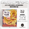 东方有龙 精装绘本一本关于中国龙的百科书 商品缩略图3