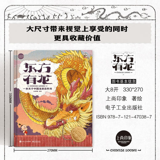 东方有龙 精装绘本一本关于中国龙的百科书 商品图3
