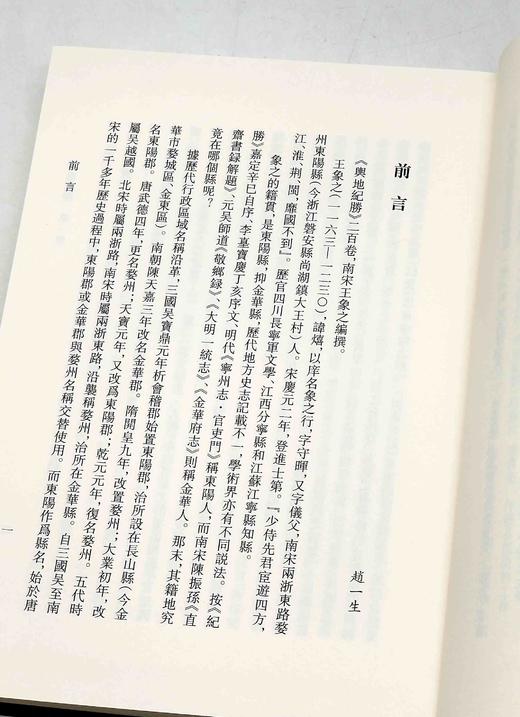 《舆地纪胜》，布面精装，16开，全14册，[南宋]王象之著，浙江古籍出版社2012年一版一印，定价1600，售价588元。 商品图5