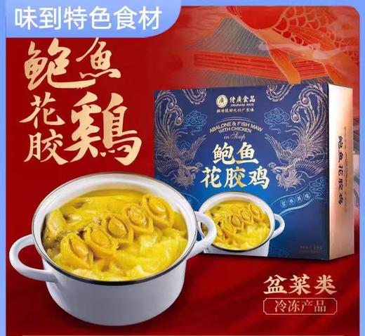 【新年推荐】佬广鲍鱼花胶鸡1.6kg加热即食 年货送礼礼盒 商品图0