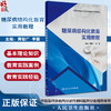 糖尿病结构化教育实用教程 中国医师协会内分泌代谢科医师分会推荐用书 糖尿病的基本理论与基础知识 人民卫生出版社9787117358118 商品缩略图0