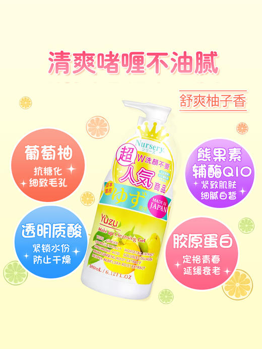 娜斯丽 卸妆洁面啫喱 香橙180ml 商品图1