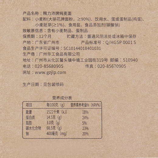 精力沛纯麦麦胚芽面面条健康素食全麦粗粮面条1.82kg 商品图6
