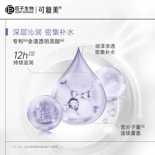 可复美透明质酸钠藻萃盈润保湿精华水120ml/瓶（吨吨水） 商品图2