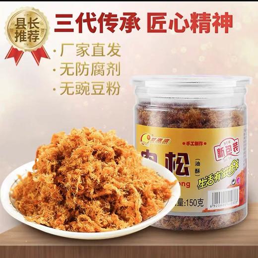 罗源湾油酥肉松 150g 【LY】 商品图1