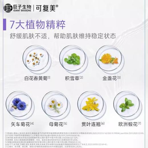 可复美焕能舒润柔肤水500ml/瓶（新包装） 商品图2