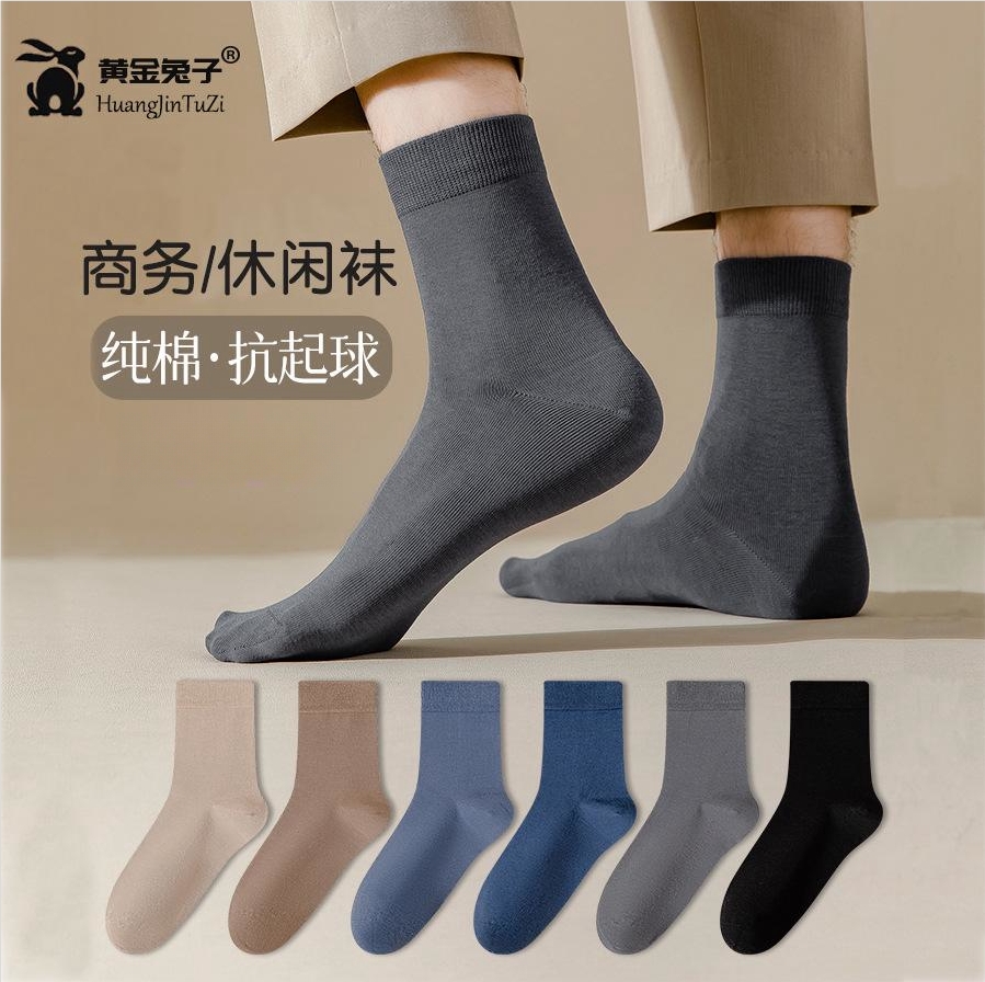 【百搭常规款！轻松应对不同场合】袜子男士抗菌全棉吸汗运动袜商务袜纯色防臭袜纯棉袜子男中筒袜，中筒设计保护你的脚踝，让你在运动时更加自信。ry