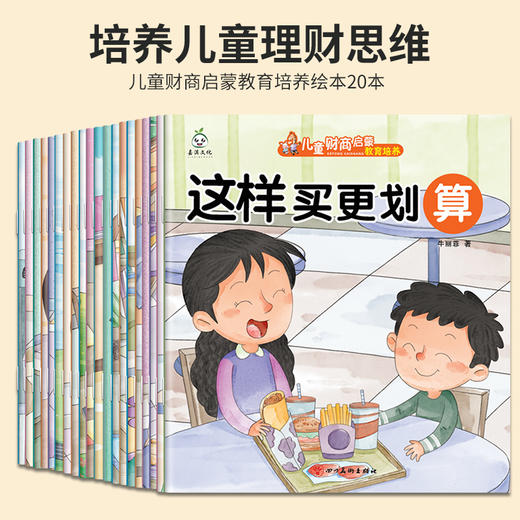 儿童财商启蒙教育培养绘本（全20册） 商品图5
