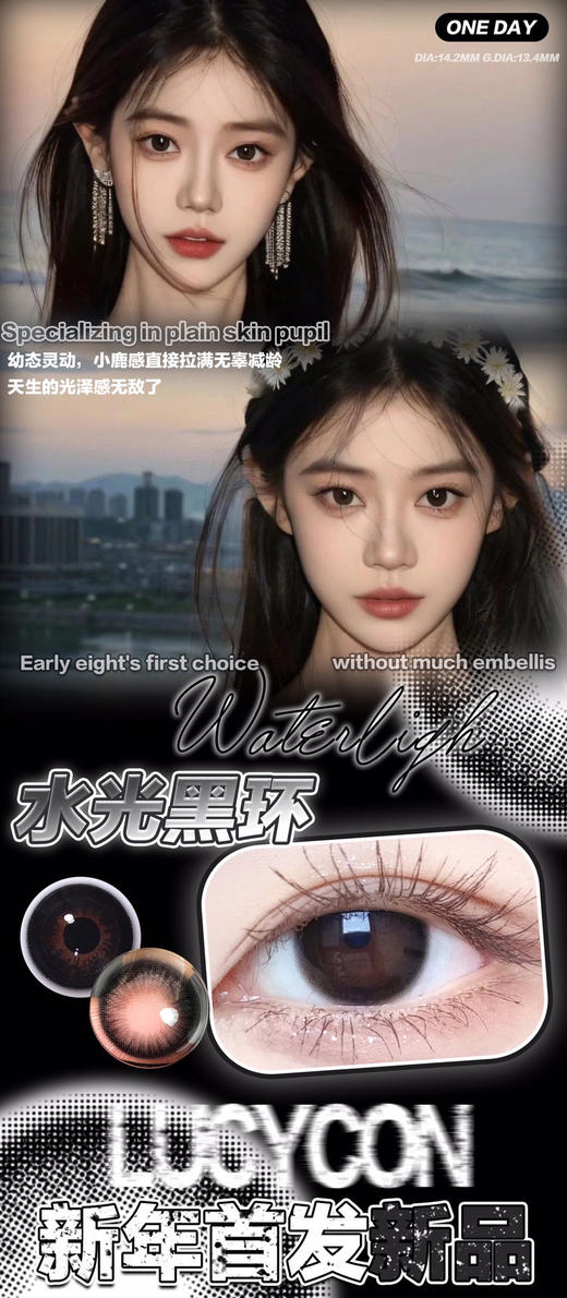 【日抛】 Lucycon  水光黑环 14.2 着色13.4 商品图8