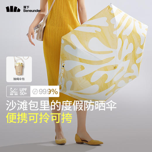 蕉下五折防晒伞BM652碎花度假遮阳伞太阳伞晴雨两用双层防紫外线（草编度假伞） 商品图5