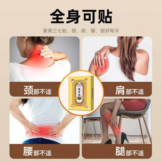 【香港大药房！医药透骨贴】多味草本萃取，严选三七、姜黄、艾叶、肉桂、白芷、全蝎等原材！艾灸贴膝盖颈椎腰椎热敷自发热艾草贴发热贴 商品图2