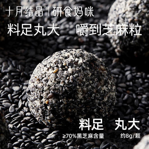 研食妈咪益生元六黑芝麻丸养生丸孕妇零食熬夜营养小零食 商品图3