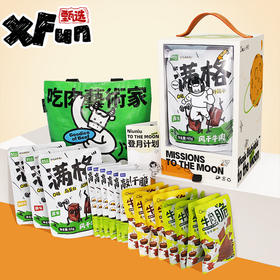 【宝藏零食】OMOUx牧艺人登月计划牛肉零食礼盒（预售）