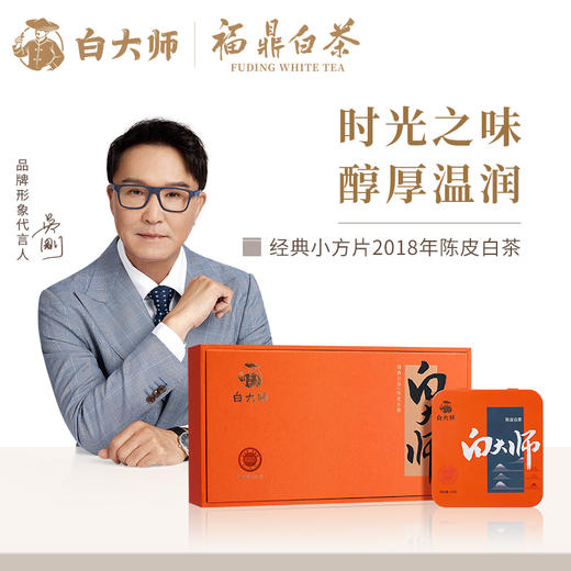 白大师福鼎高山老白茶小方片2018年陈皮白茶寿眉紧压茶叶正宗240g 商品图0