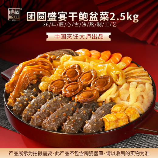 德叔鲍鱼官方正宗鲍汁溏心鲍鱼干鲍刺参大盆菜5斤家庭聚餐送礼佳品【冷冻储存】 商品图6