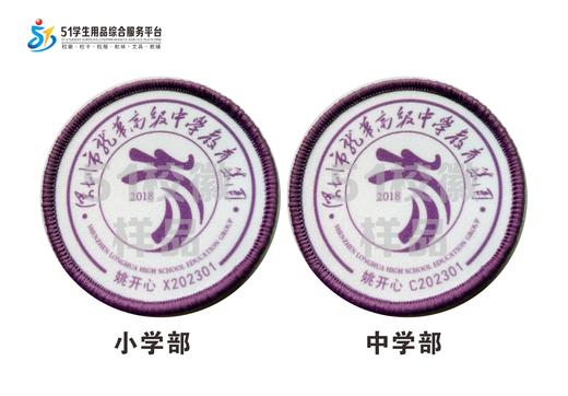 定制深圳市龙华高级中学教育集团大浪校区校徽定做礼服布贴包邮51 商品图0