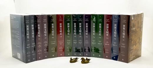 《世界文明史》，16开平装，15册，美 威尔.杜兰特著，台湾幼狮文化译，上海三联书店2023年12月出版，定价1598，售价1198元。 商品图0