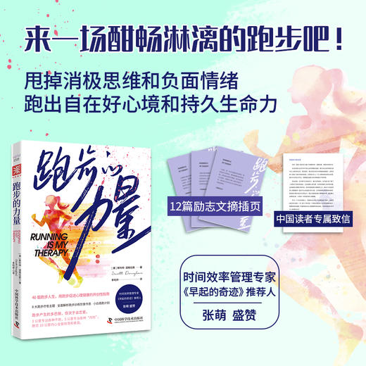 跑步的力量 商品图0